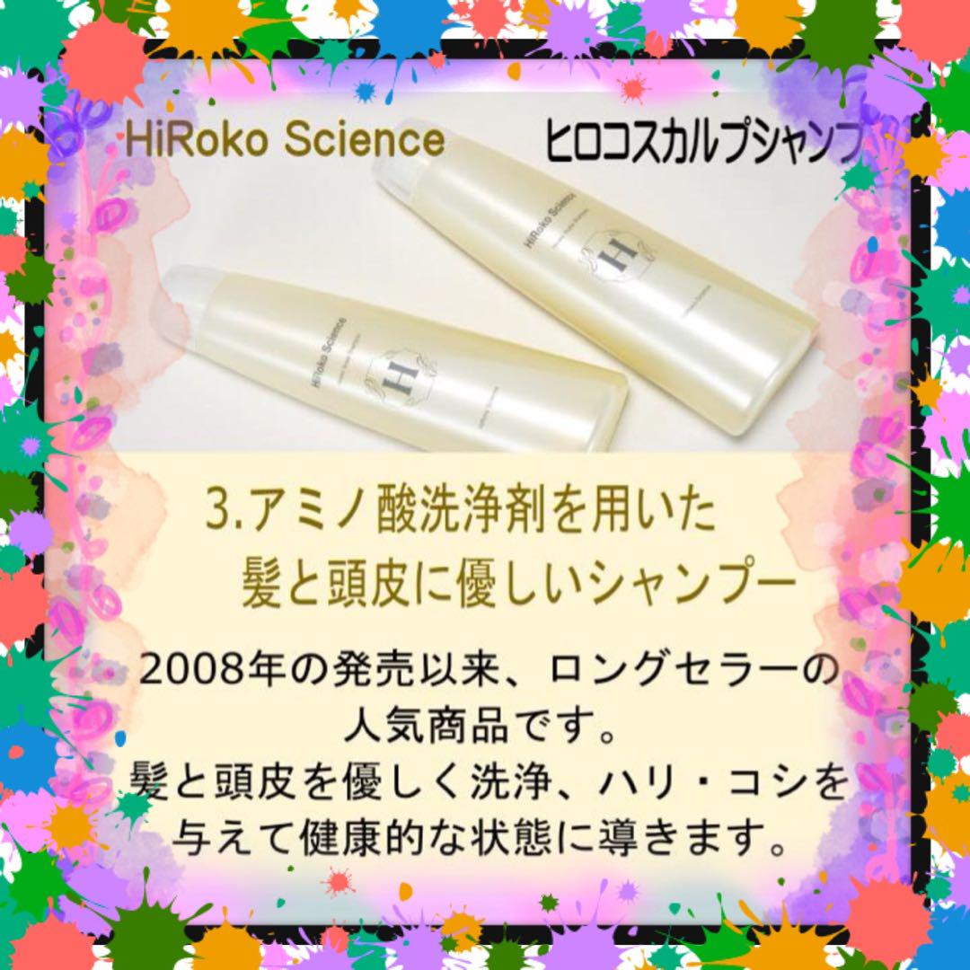 HiRoko Science ヒロコスカルプシャンプー 2本セット