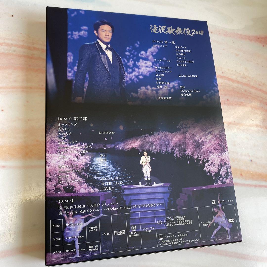 滝沢歌舞伎2018〈初回盤B・3枚組〉 Amazon.co.jp: 滝沢歌舞伎2018(DVD2枚組)(通常盤) : 滝沢秀明: DVD