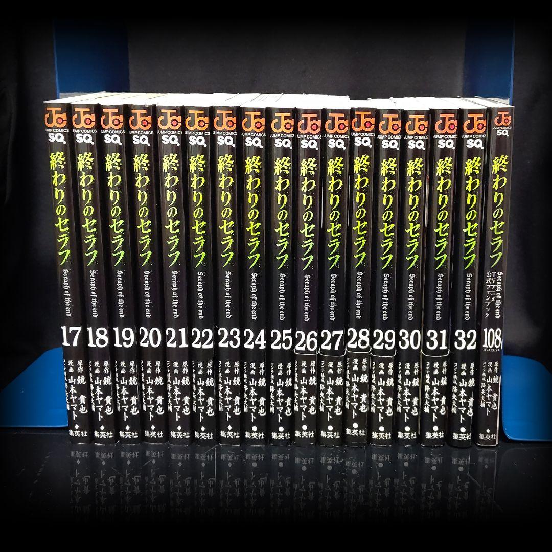 終わりのセラフ 1〜33巻 既刊全巻セット アニメFANBOOK付き
