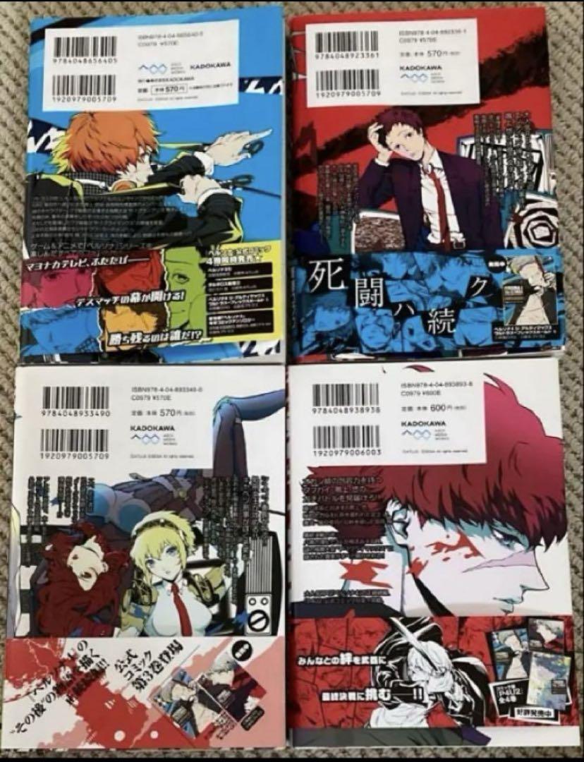 ★出品今日まで　全巻初版・帯付き★　即購入可　ペルソナ4　ジ　アルティマックス ☆出品今日20時まで 全巻初版☆ 即購入可 ペルソナ4 ジ アルティ