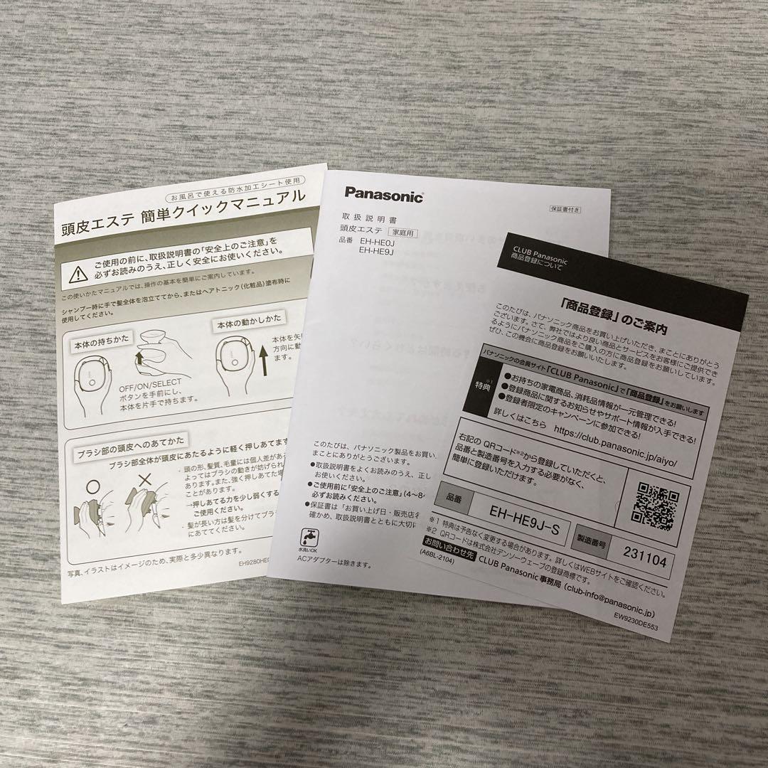 頭皮エステ スパイラル Panasonic EH-HE9J