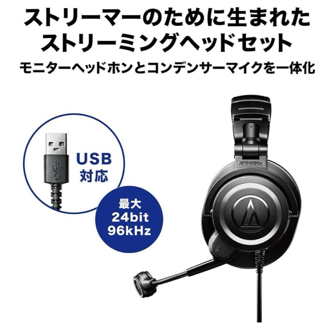 オーディオテクニカ ATH-M50xSTS-USB
