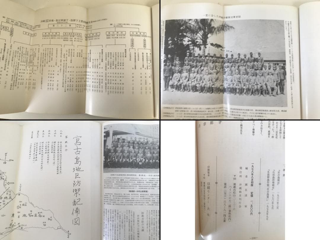 送料無料 送料無料☆希少本☆初版☆秘録写真戦史 沖縄作戦 瀬名波栄