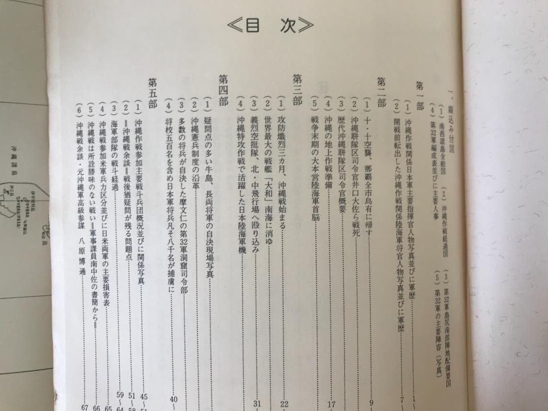 送料無料 送料無料☆希少本☆初版☆秘録写真戦史 沖縄作戦 瀬名波栄