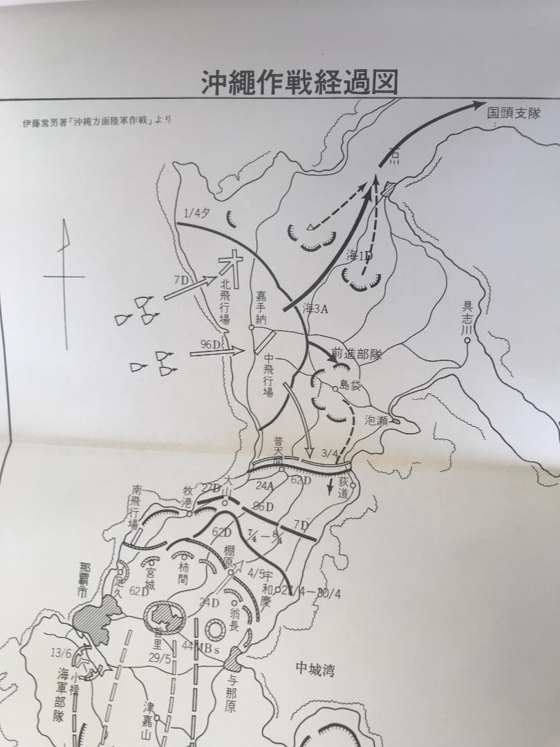 送料無料 送料無料☆希少本☆初版☆秘録写真戦史 沖縄作戦 瀬名波栄