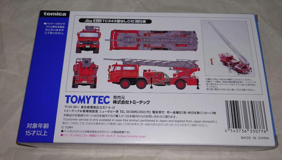 トミーテック LV-N24c 日野 TC343型 はしご付 消防車(尾鷲消防署）