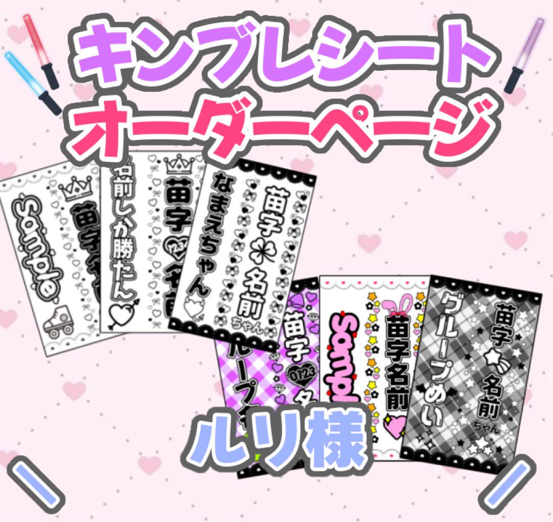 ୨୧ルリ様 オーダーページ
