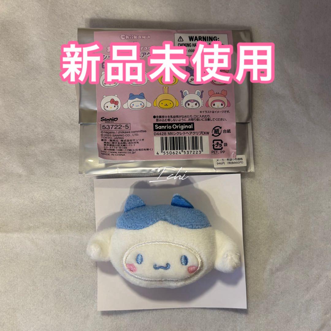 サンリオ ちいかわ シナモロール ハチワレ ヘアクリップ - メルカリ