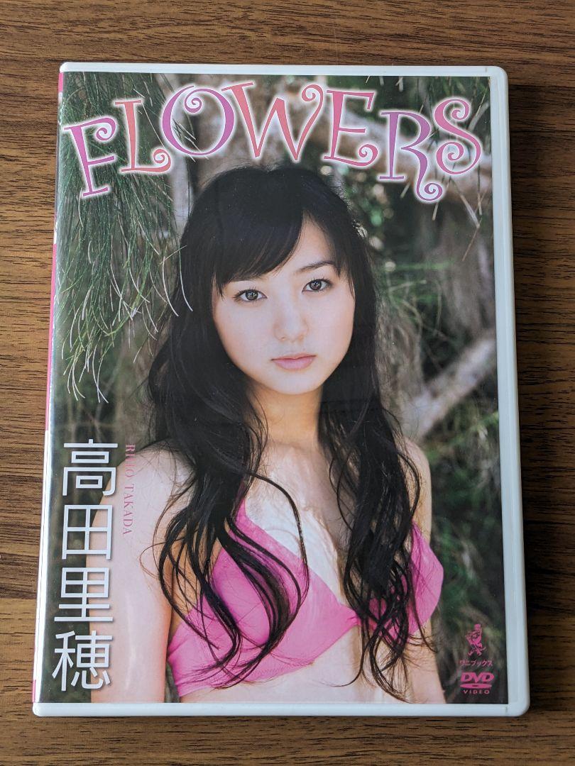 中古】高田里穂 DVD FLWERS - メルカリ