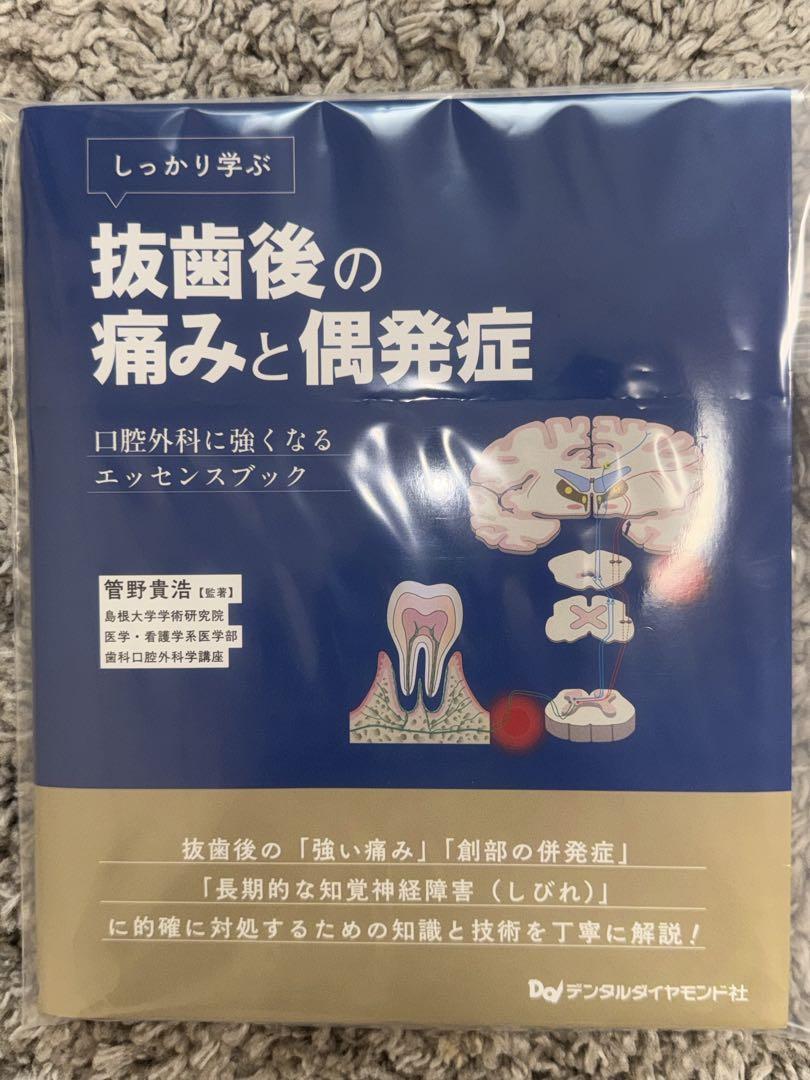 く日はお得♪ 裁断済み】抜歯後の痛みと偶発症 - メルカリ 健康・医学