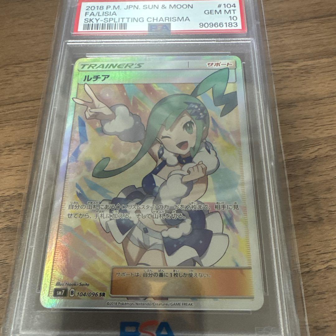 PSA10鑑定済〕ルチア【SR】{104/096}