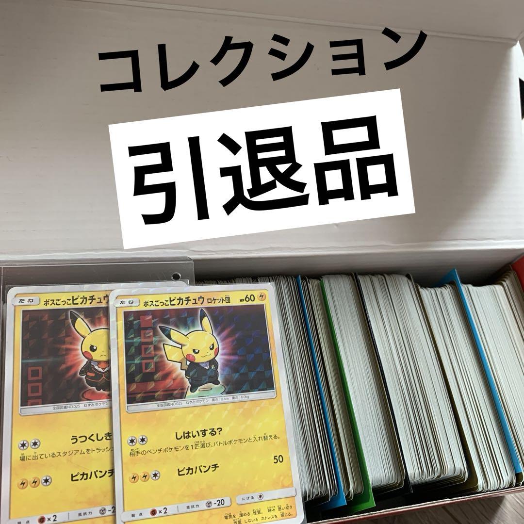 ポケモンカード引退品