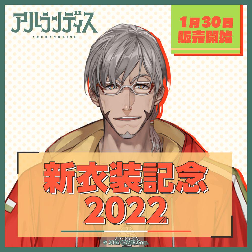 ★アルランディス 新衣装記念2022★アクスタ 直筆 サイン チェキ lack