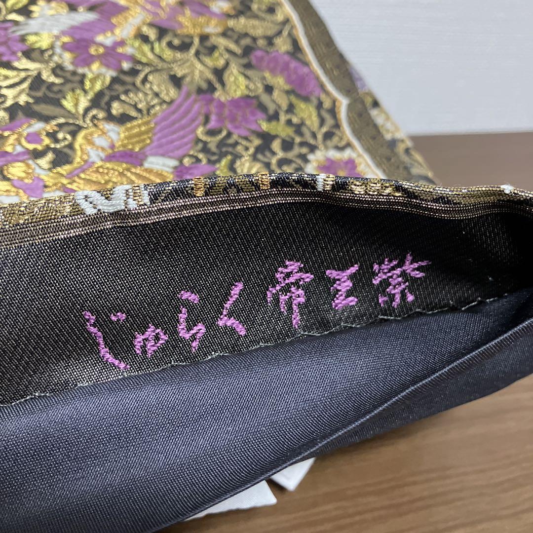 帝王紫 ワンタッチ帯