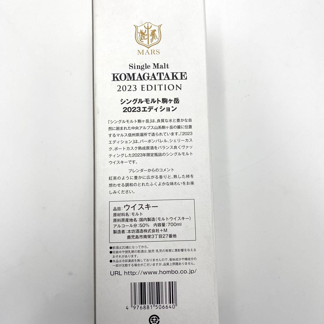 MARS KOMAGATAKE 駒ヶ岳　2023年版 シングルモルトウイスキー