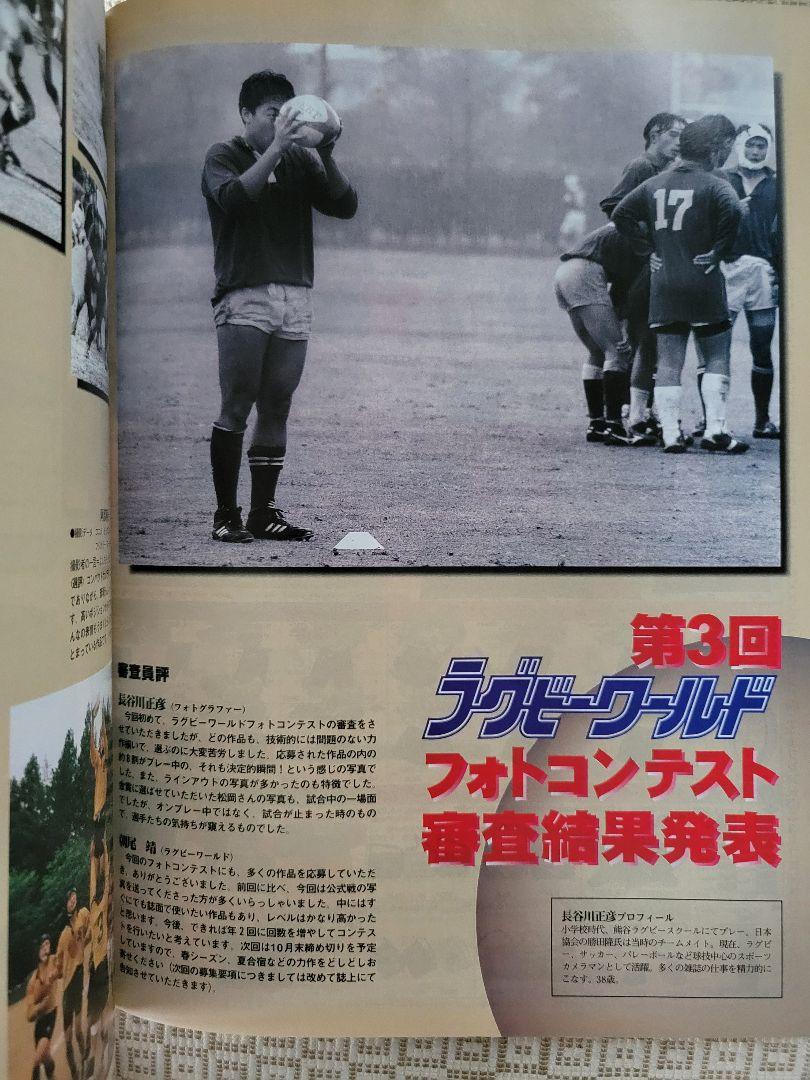 ラグビーワールド 6冊 1997年1月～6月号 ワールド出版 - メルカリ