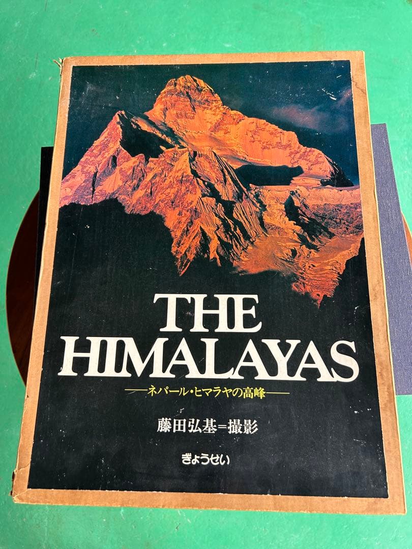 写真集 山岳写真THE HIMALAYAS 藤田弘基目立った傷や汚れなし