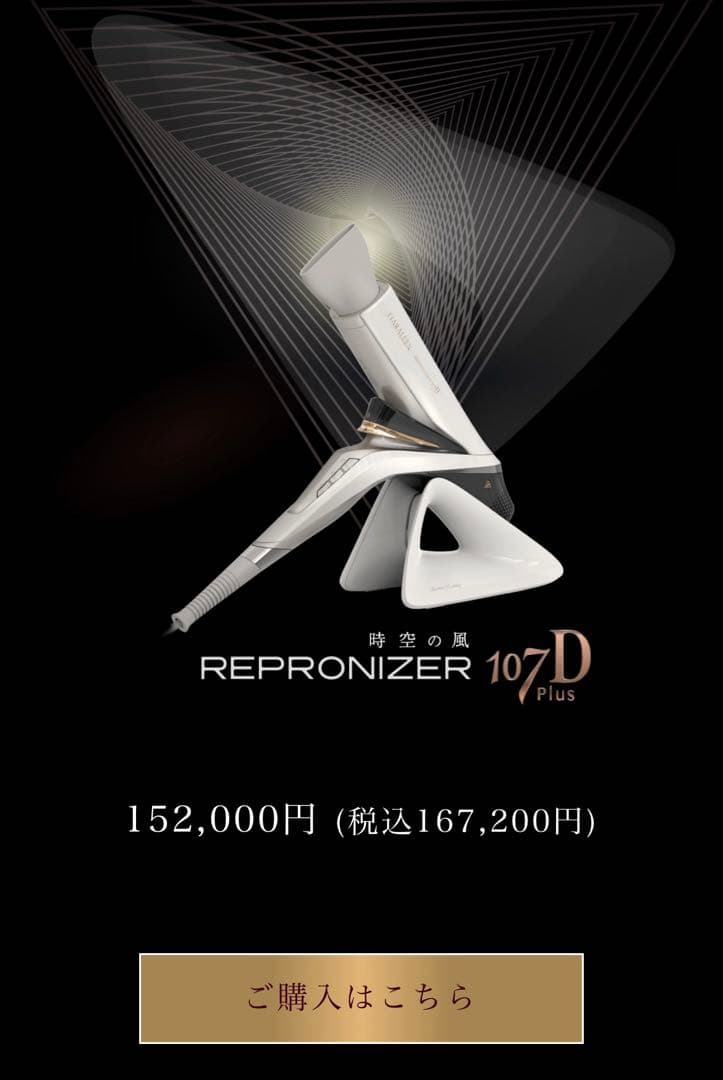 レプロナイザー 107D ドライヤー Bioprogramming