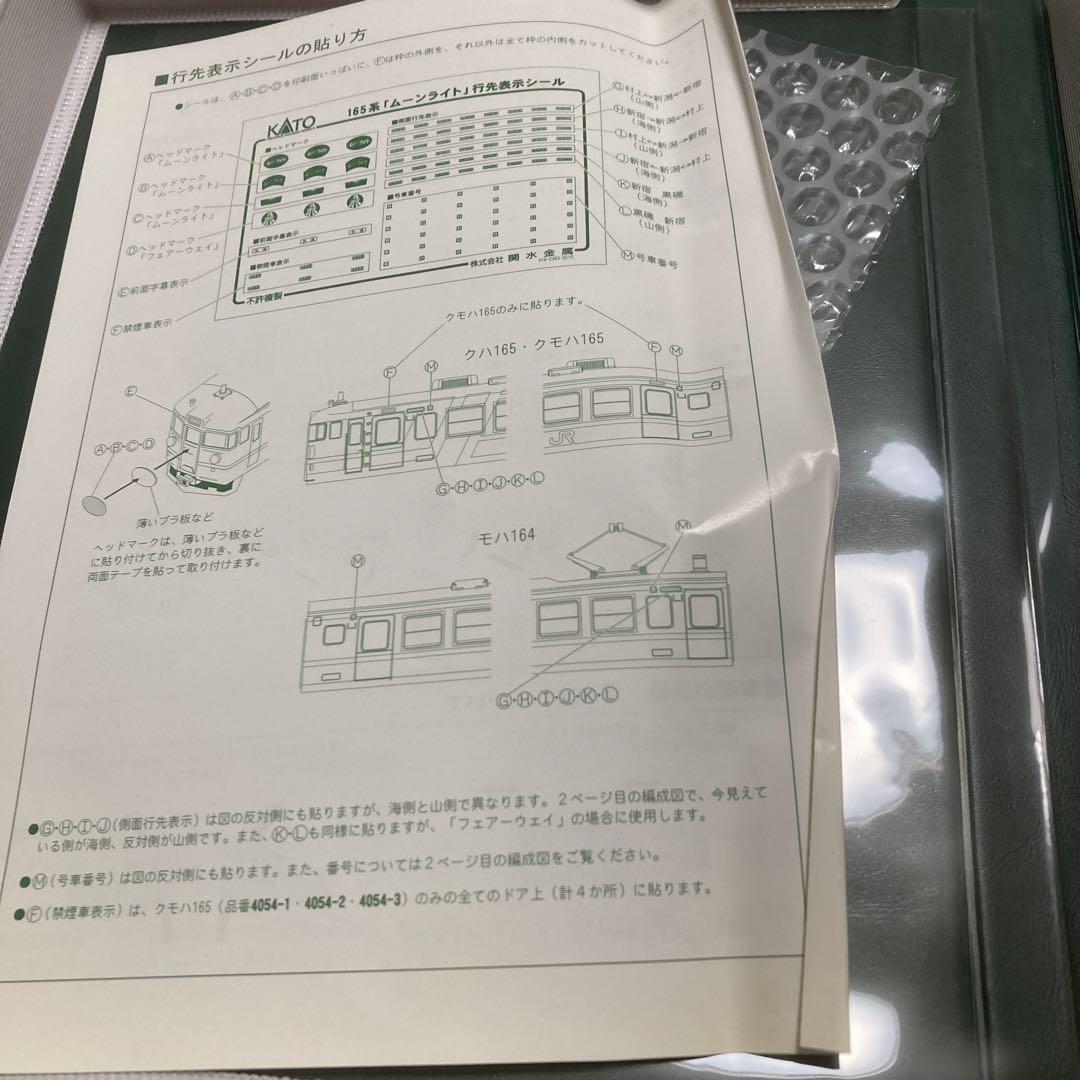 新品保管　ムーンライト3両セット165系