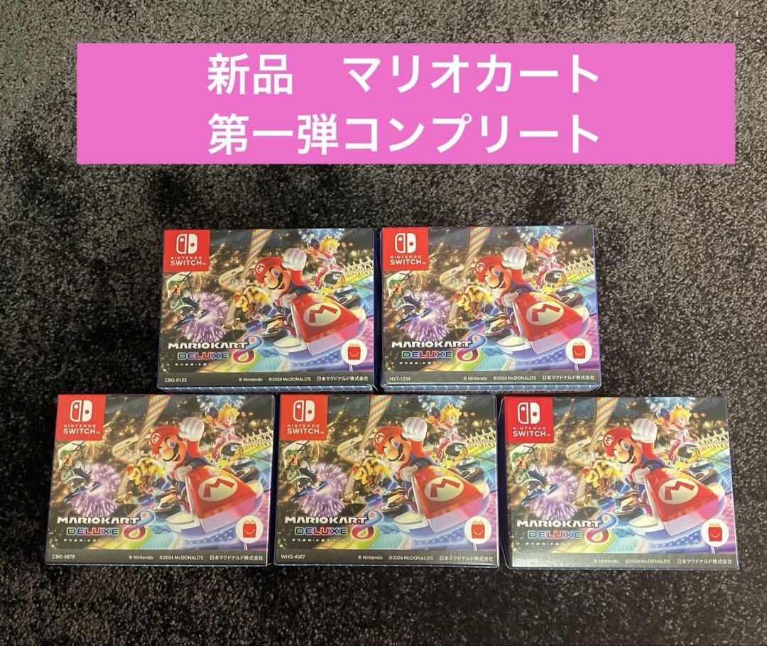 【新品未使用】ハッピーセット マリオカート 第一弾・第二弾コンプリート10種類 カイ -KAI- | マックのハッピーセット『マリオカート』 第二弾