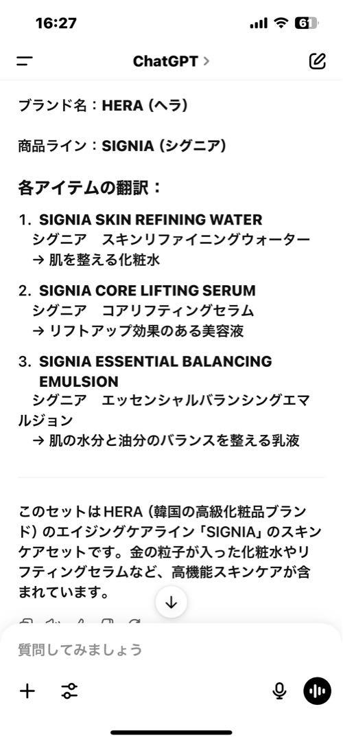 HERA SIGNIA スキンケアセット