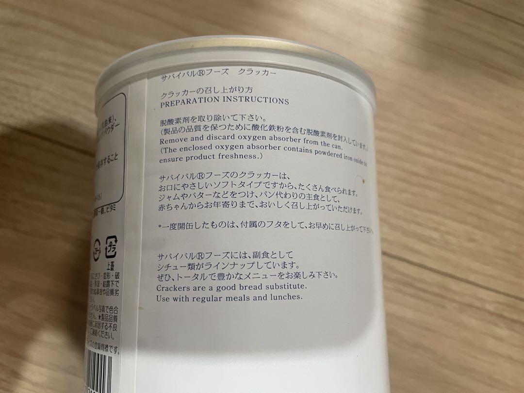 Sei 野菜シチューとクラッカーセット
