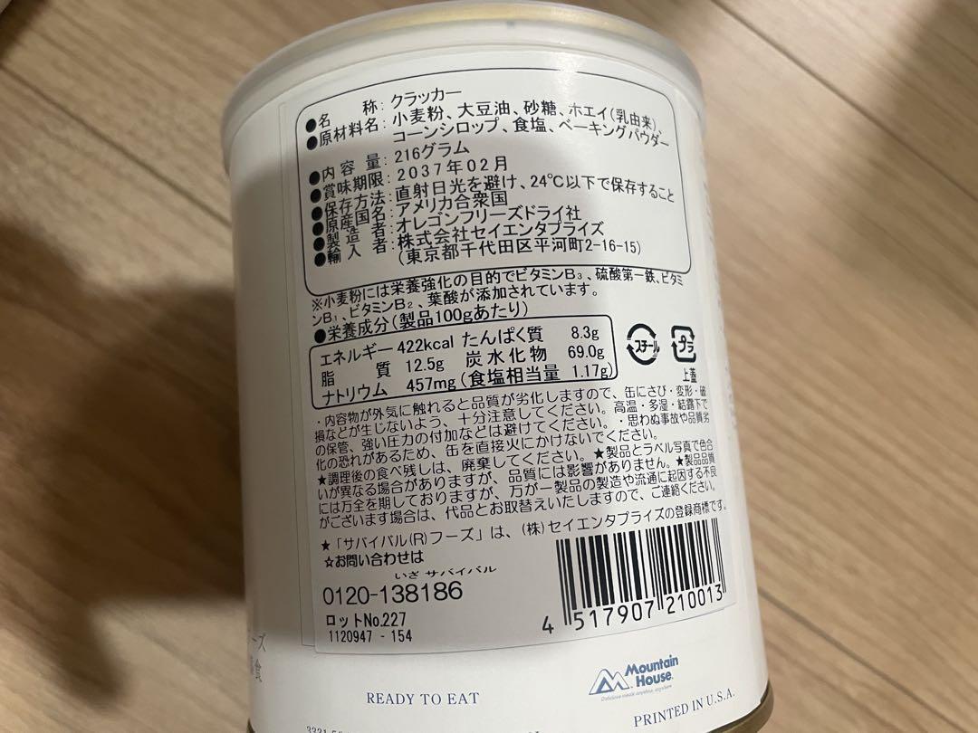 Sei 野菜シチューとクラッカーセット