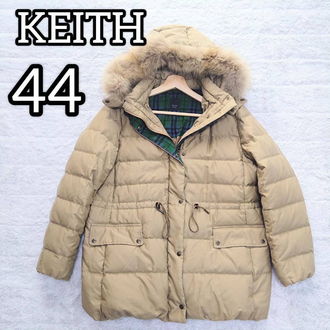 キースKEITH ダウンジャケット ラクーンファー 上質 44 XXL2XL(3L)・KEITH