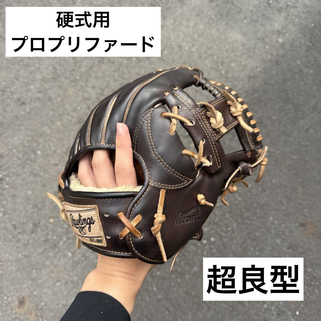 最上級モデル　ローリングス　プロプリファード　硬式内野手用グローブ　ミズノプロ