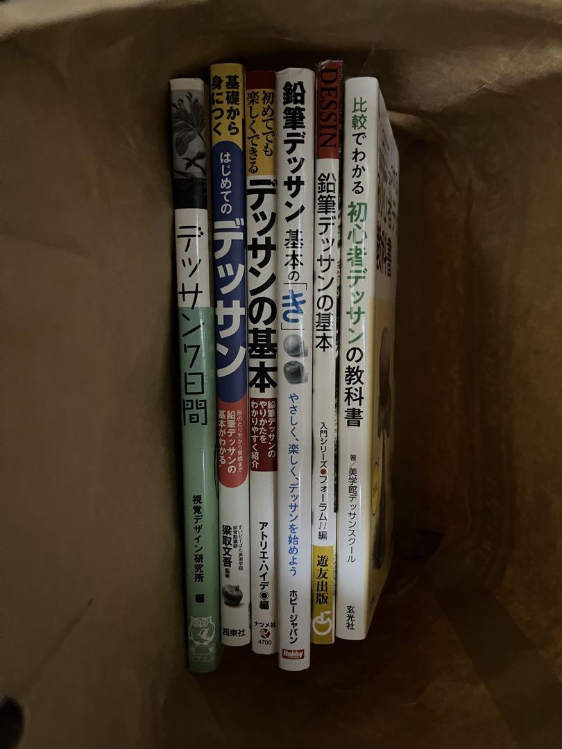 デッサン 教科書 基本 セット