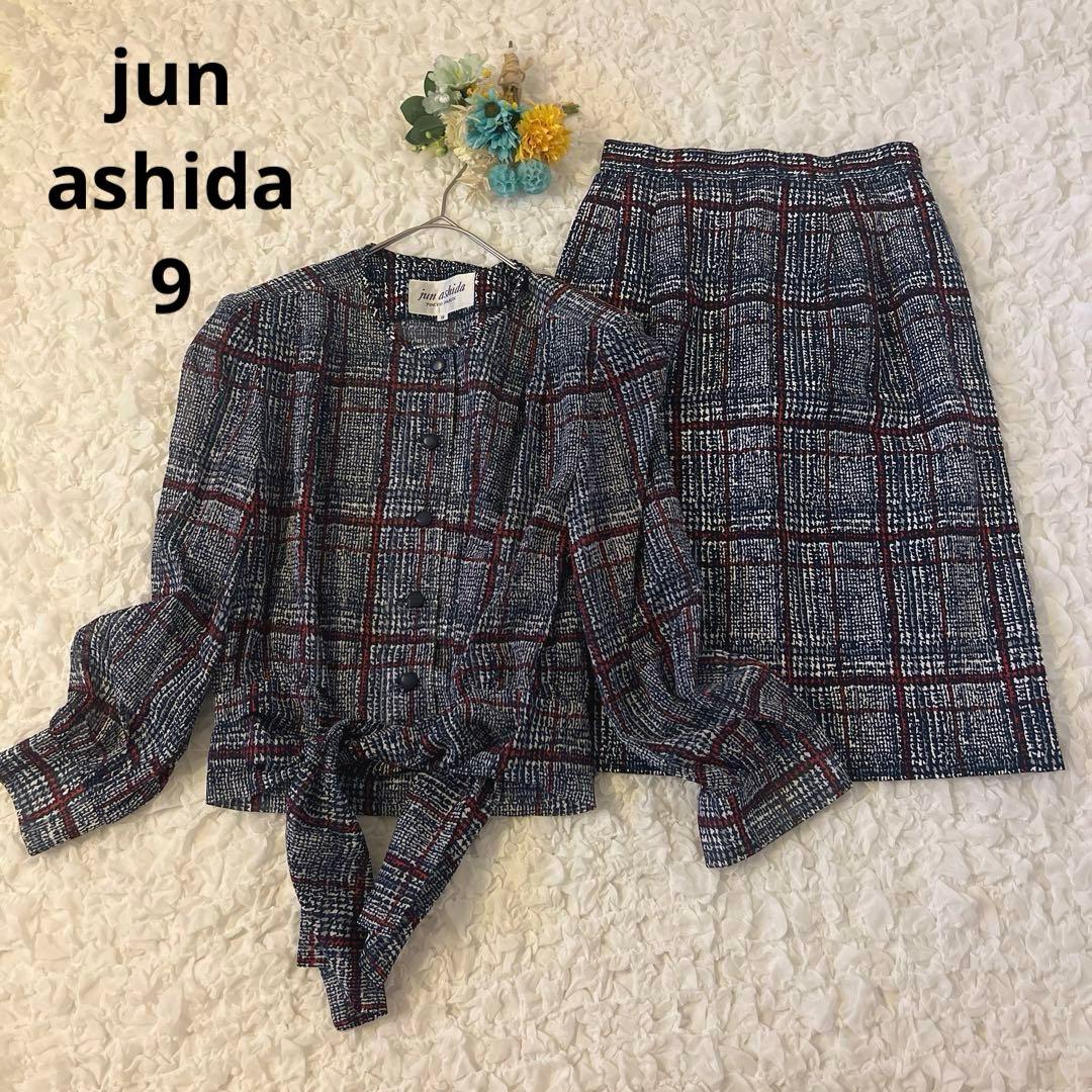 ジュンアシダ　スカートセットアップ　チェック柄　ブラウス　9号　レトロ