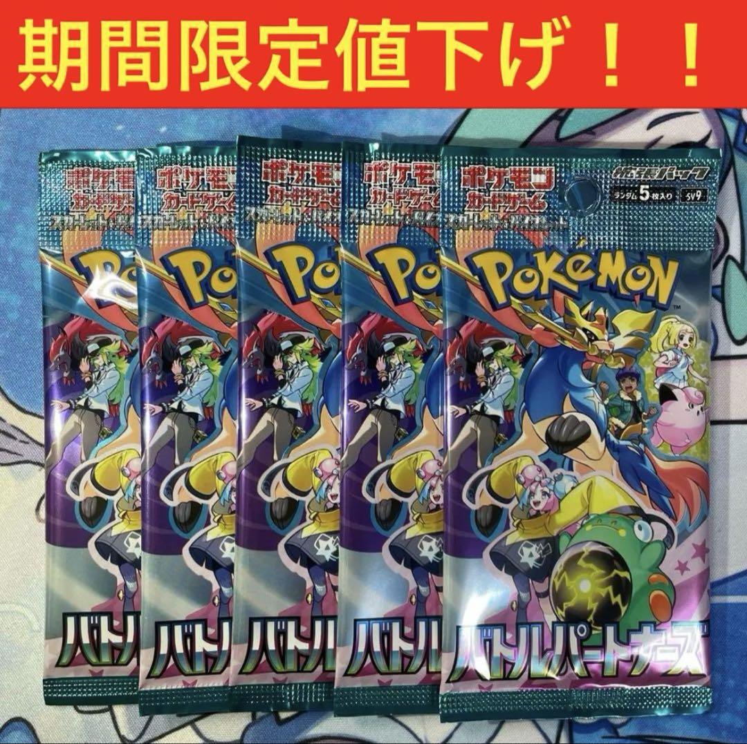 Pokemon 【5パック】ポケモンカードゲーム 「バトルパートナーズ