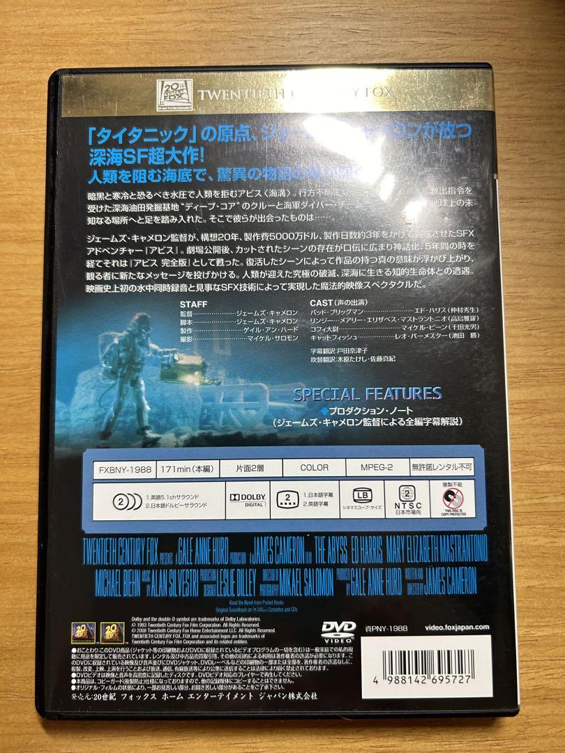 リューリーチャン:アビス 完全版('93米) Amazon.co.jp: アビス 完全版 プレミアムエディション('93米
