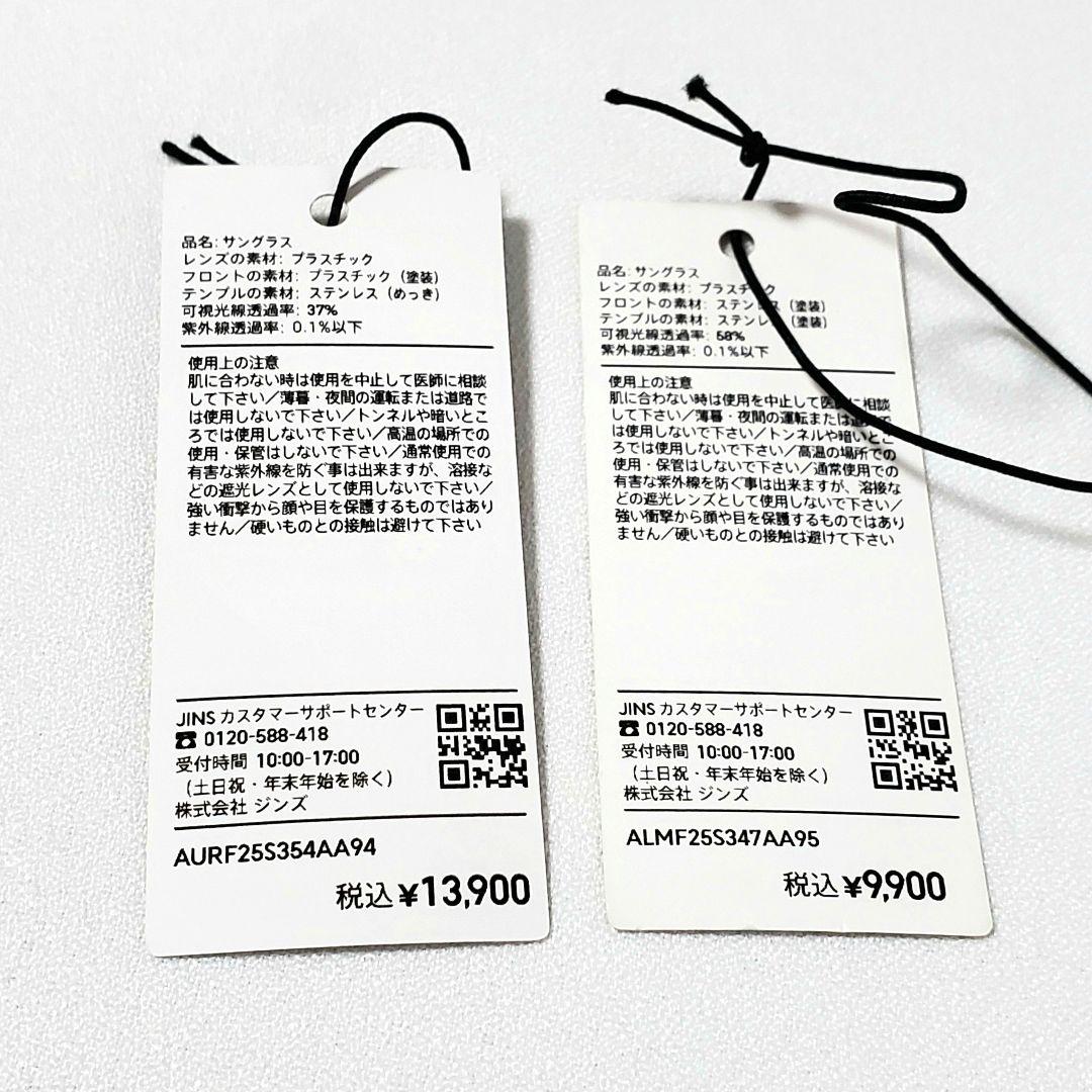 【本日限定値下げ】 試着のみ美品 JINS サングラス 2点 メンズ レディース