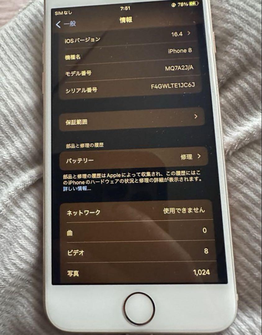 iPhone 8 Gold 64 GB SIMフリー