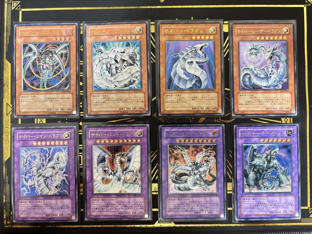 遊戯王　サイバードラゴン　レリーフ　8枚セット　まとめ