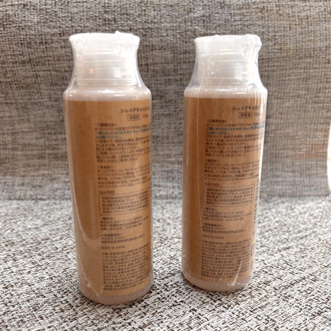 【新品未開封】ULU シェイクモイストミルク　110ml 2個セット