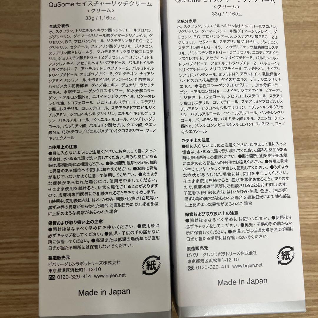 2本セット b.glenビーグレン モイスチャーリッチクリーム/33g