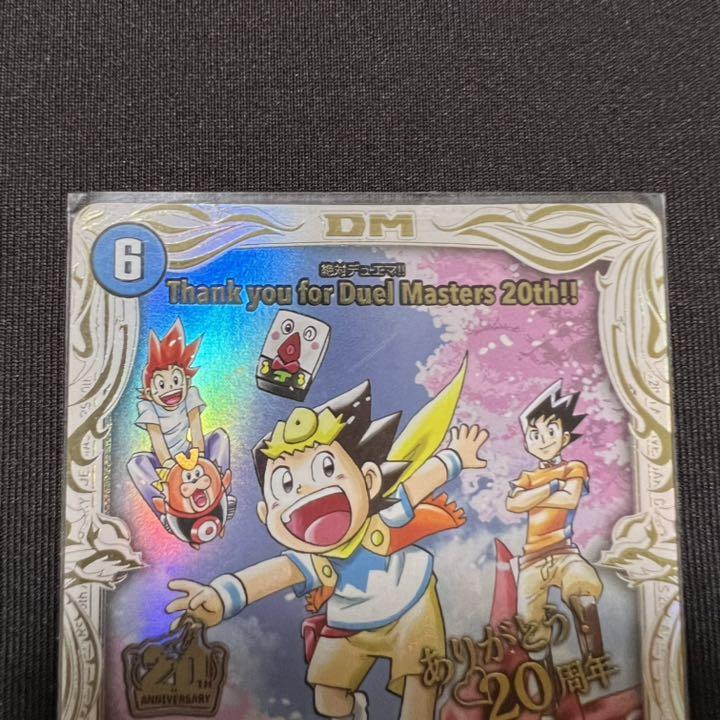 絶対デュエマ Thank you for Duel Masters 20th!! | fpfs.com.py