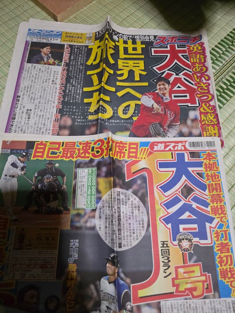 大谷翔平新聞記事多数目立った傷や汚れなし
