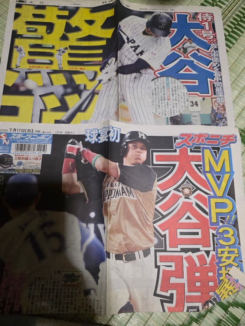 大谷翔平新聞記事多数目立った傷や汚れなし