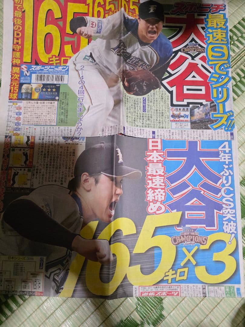 大谷翔平新聞記事多数目立った傷や汚れなし