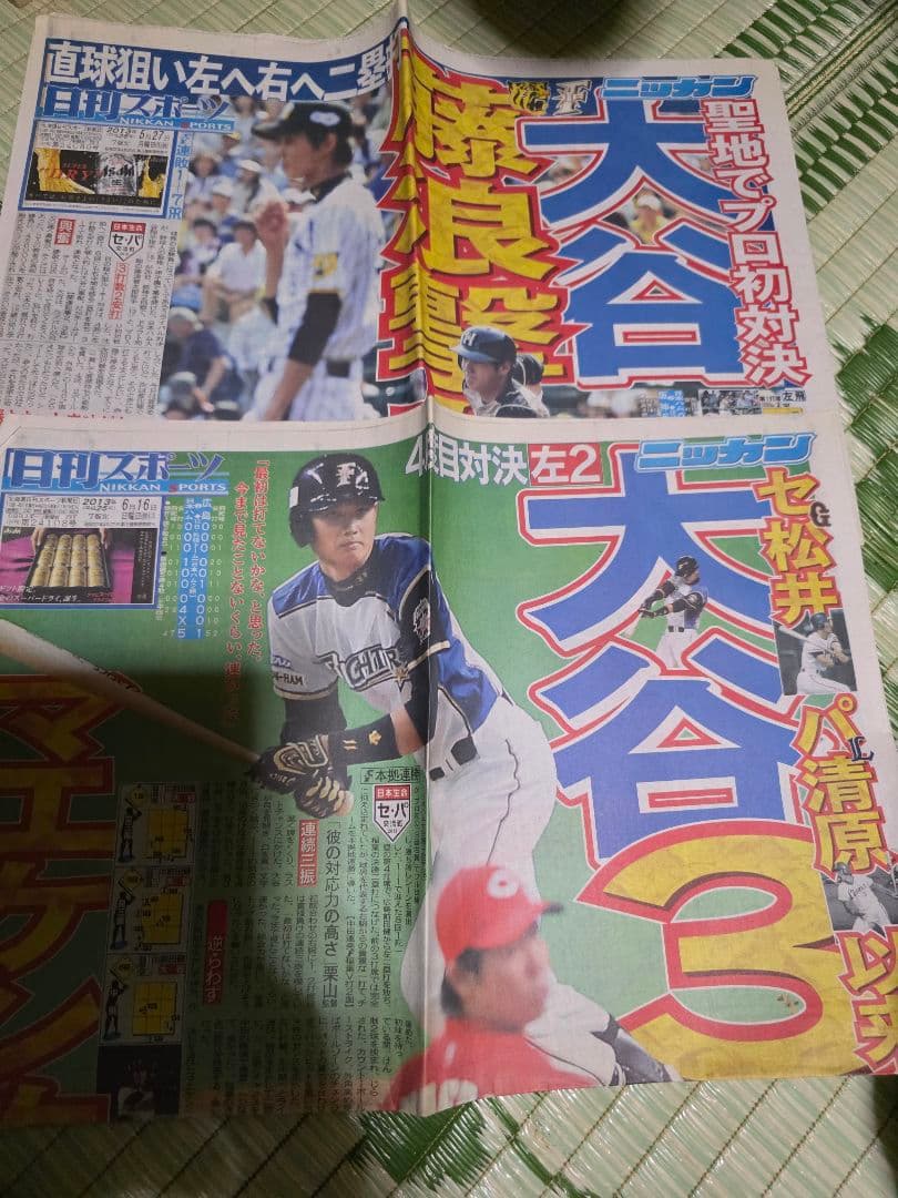 大谷翔平新聞記事多数目立った傷や汚れなし