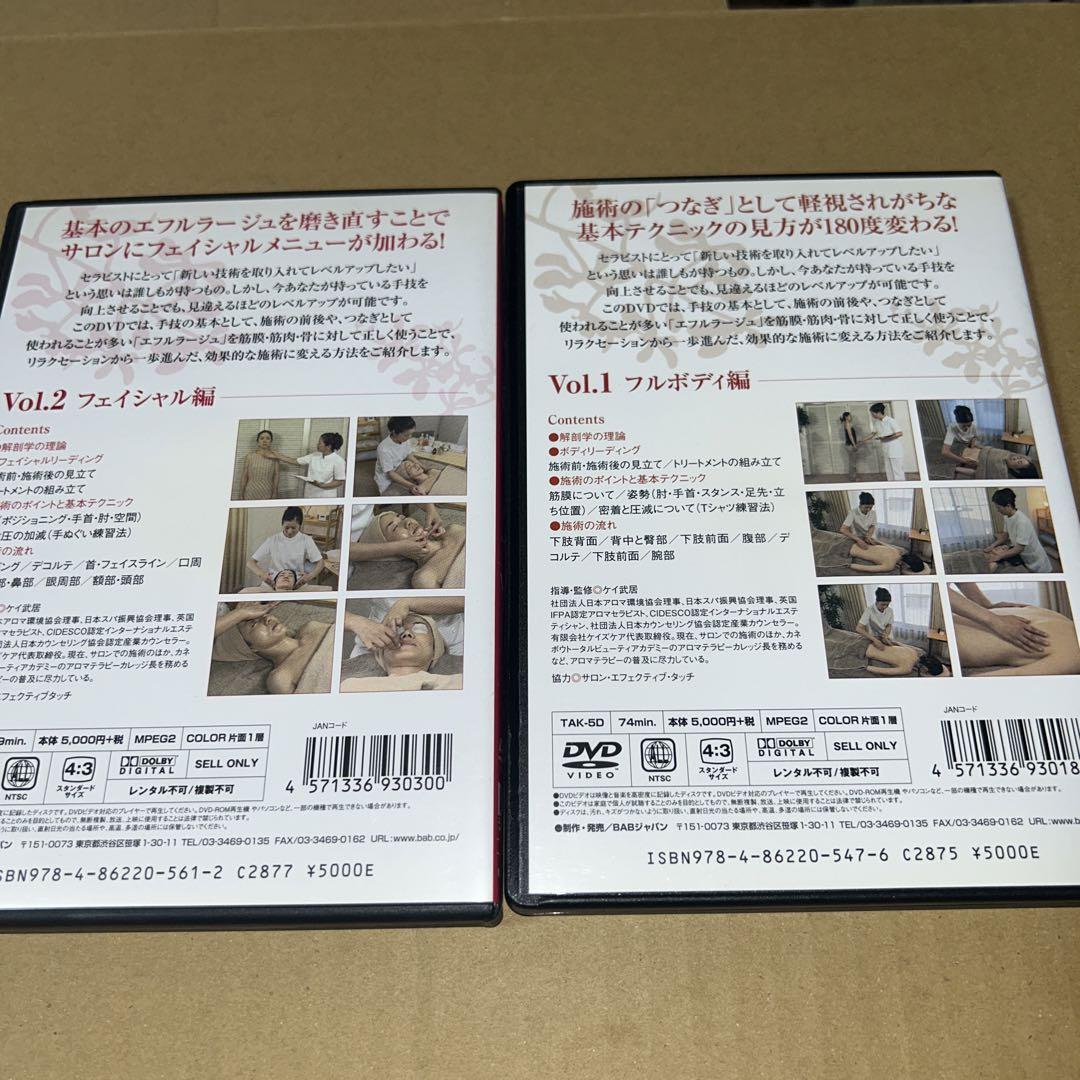 フェイシャルテクニック入門　＆　エフェクティブタッチ　2本セット　全3巻セット
