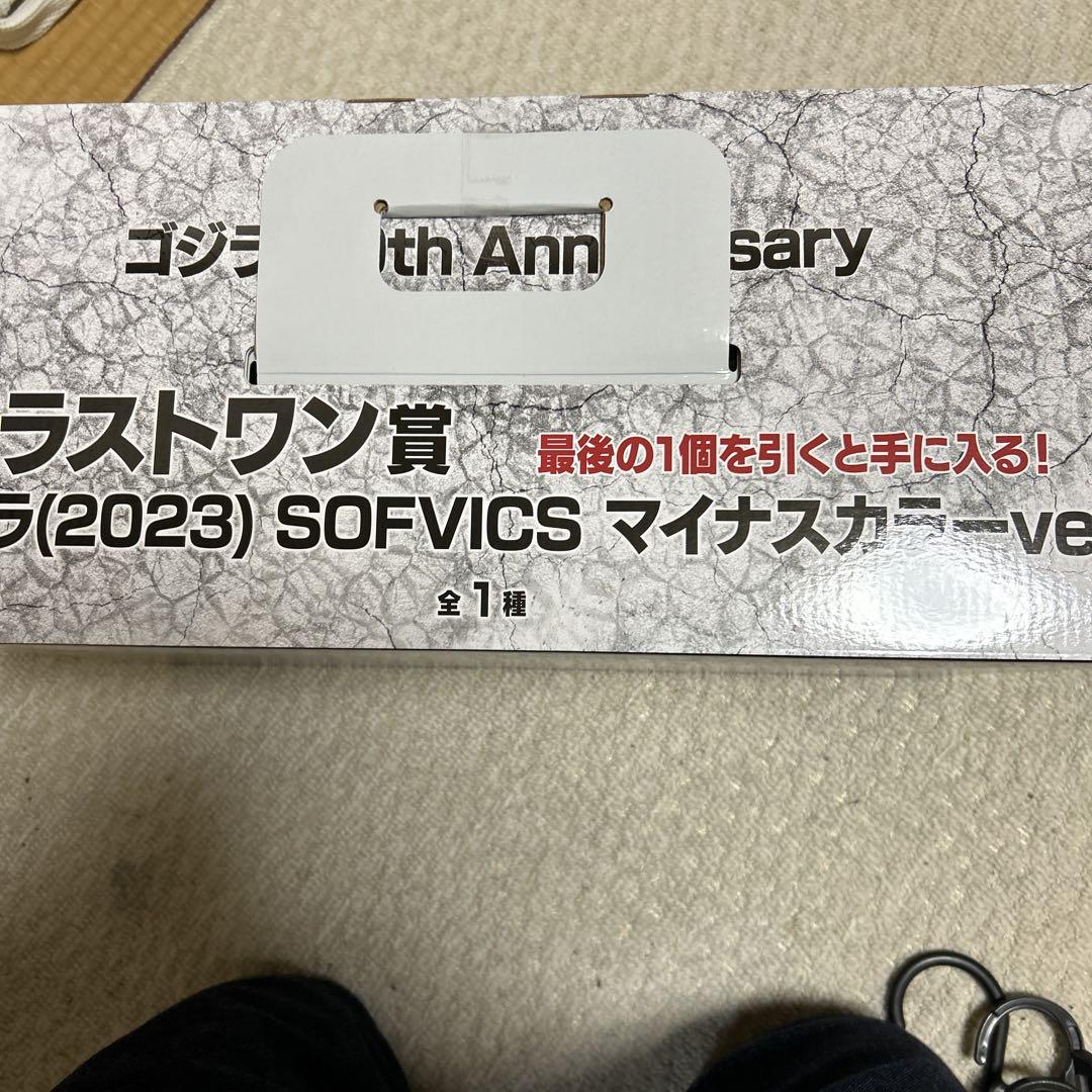 ゴジラ1番クジ　ラストワン　未開封