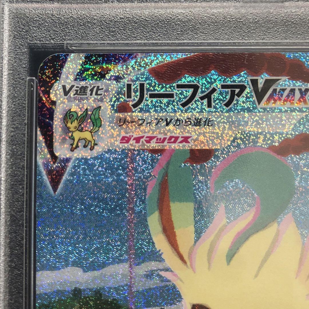 リーフィアvmax hr psa10 最新ケース お気にいる】 PSA10】リーフィアVMAX HR 土日祝休@magi公式 089