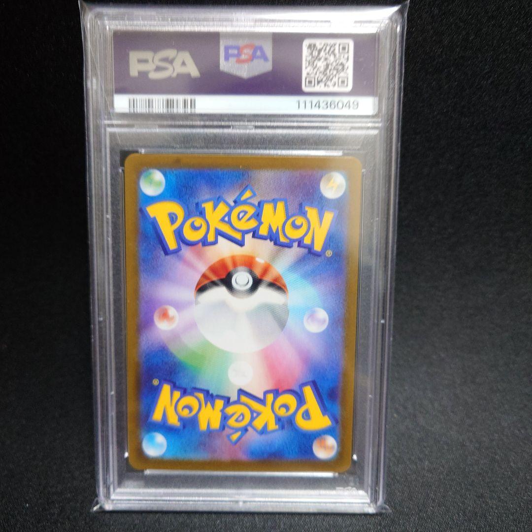 リーリエのピッピSAR PSA10