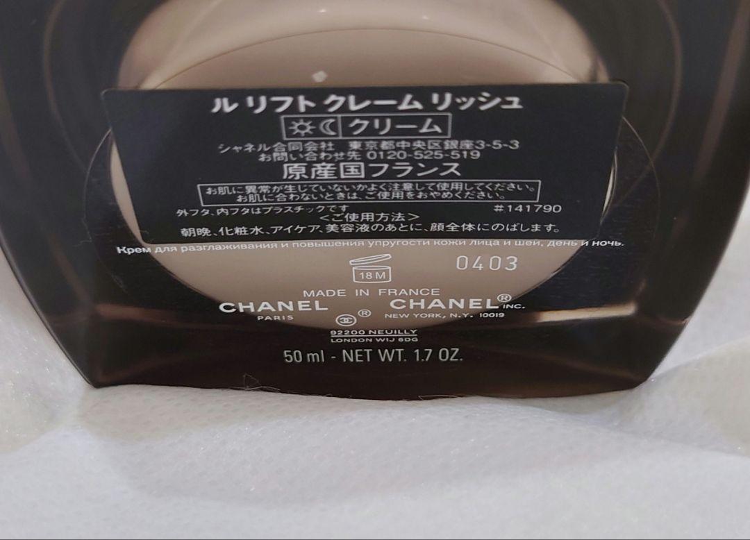 CHANEL LE LIFT 未使用　クレームリッシュ