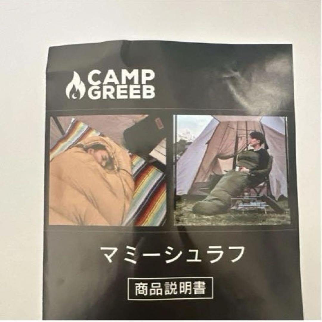 マミーシュラフ キャンプグリーブ シュラフ 春夏用 寝袋 ダウン