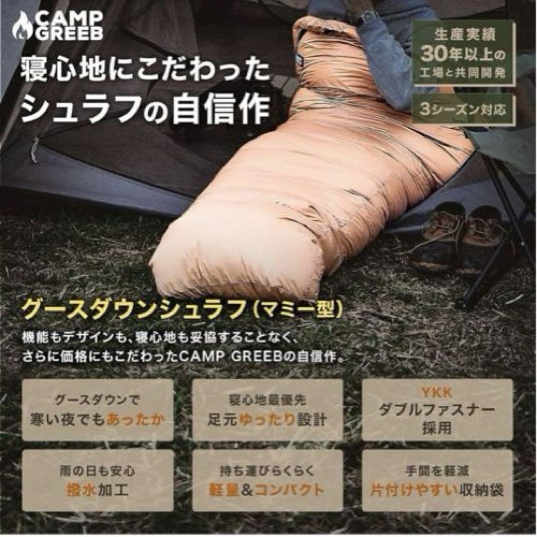 キャンプグリーブ シュラフ 春夏用 寝袋 ダウン マミー型
